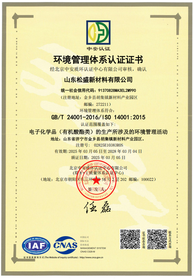 ISO45001體系認證