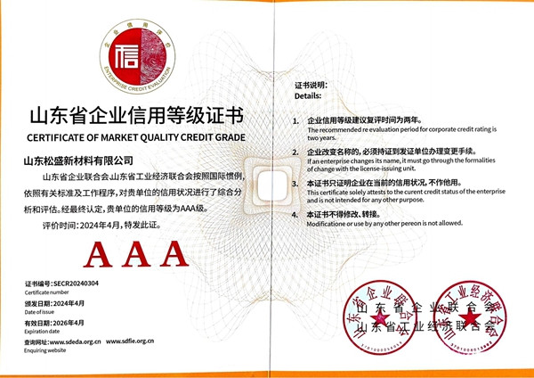 企業(yè)信用等級(jí)證書(shū)