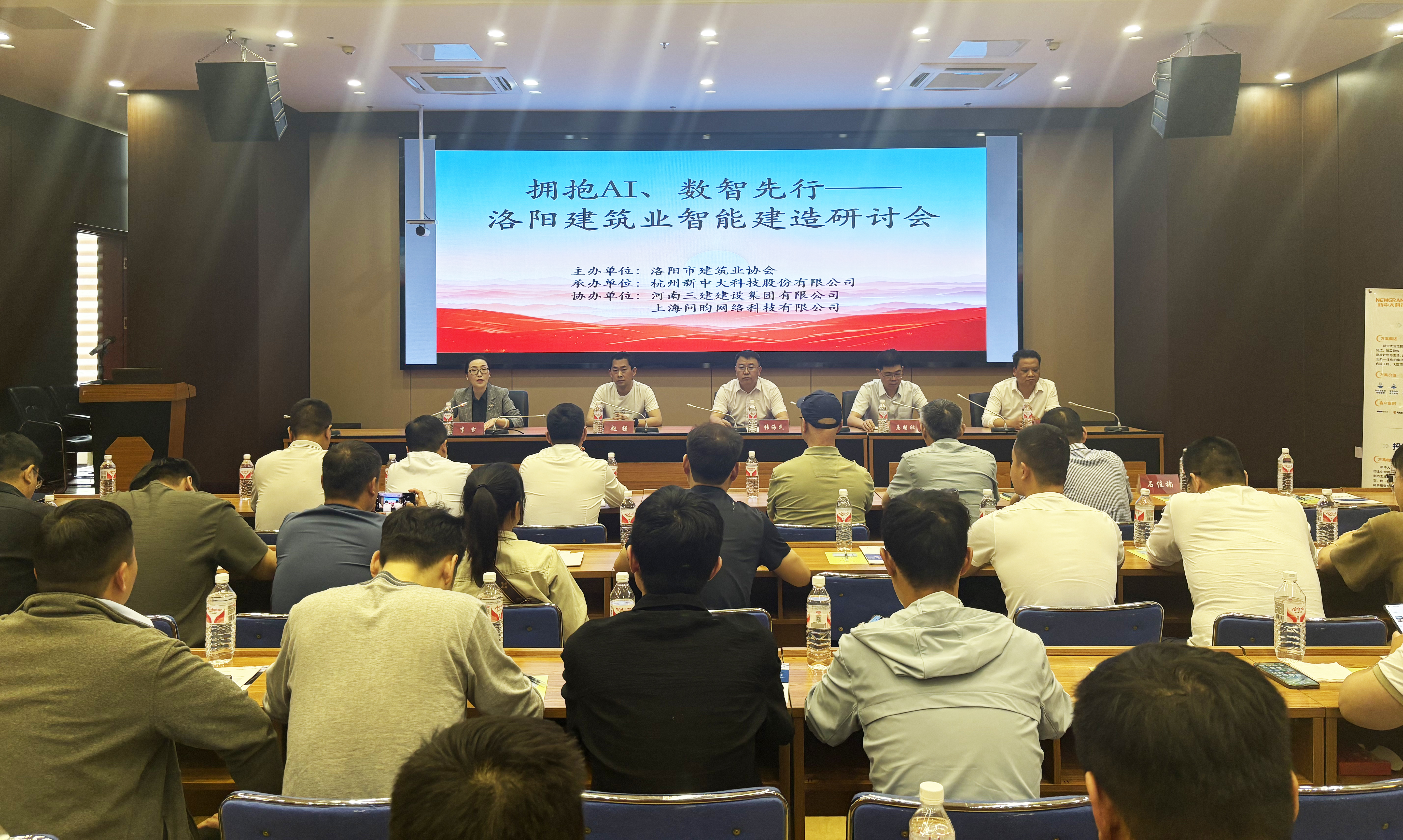 擁抱AI、數智先行——洛陽建筑業數智化轉型研討會成功舉辦